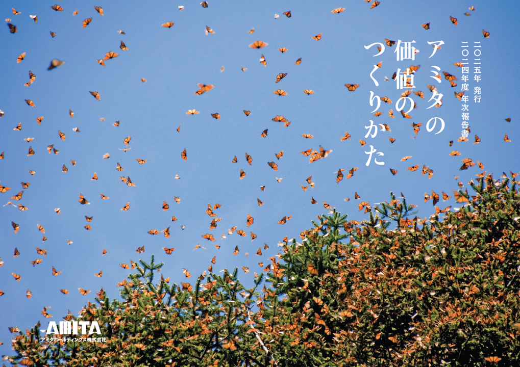 年次報告2024年